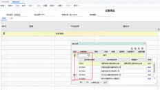 参照录入交易单位、项目等辅助信息时，显示为空