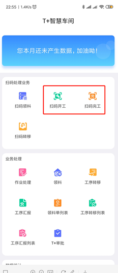 这两个是什么意思？？点击开始建设的影响是什么？它如何反映在用友T+中？