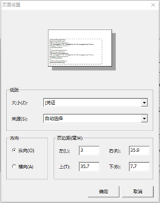 打印T3凭证时如何调整整体放大率