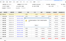 应收冲抵应收