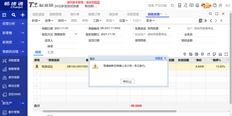 用友T+16,0红字销售发票错误