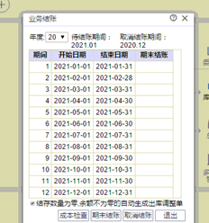 将旧账套的期初存货数据导入新账套时，导入失败