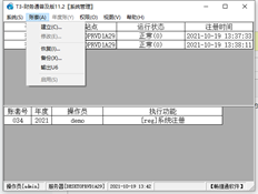 T3常用账套不能修改