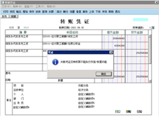 G6 12.1凭证不能作废