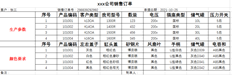 UFIDA T+16.0销售订单打印模板是否可以这样设置