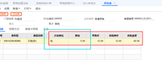 用友T+13.0零售模块问题