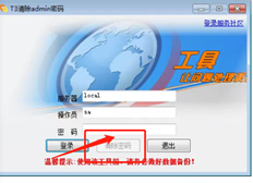 T3清除管理员密码为灰色