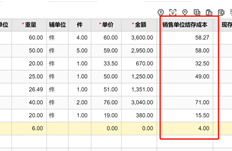 如何检索用友T+销售成本单价