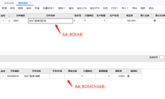 背景修改子项为倒冲物料