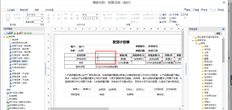 用友T+单据打印模板插入一列，不能增加明细字段