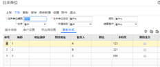 UFIDA T+收款单客户信息联系人不能选择