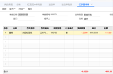 用友T+完成采购发票后，生成凭证，同时冲销暂估。红字和蓝字抵销单之和是零吗？现在我发现我在发票结算时为了与发票金额一致而更改了采购单价和数量，导致我与供应商之间的对账金额不准确。如何调整？此外，在收货