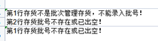 其他出库单有产成品出库单，产成品有批号。当前批号是手动写入的，无法导入