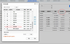 T+销售费用分摊单明细表