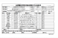 每页交货通知单总计