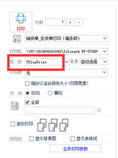 T+打印文档时，预览打印模板设置为自定义模板，并保存预览。下次会发生什么？