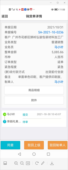 为什么UFIDA t+手机App的审批界面不显示该销售订单是哪个销售订单？