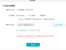 用友T+在线企业认证