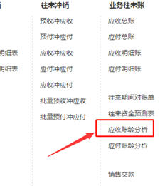 用友T+多公司管理层是否支持应收账龄分析表