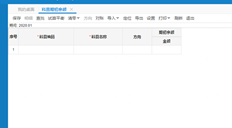 T+专属云点击账户期初余额显示为空