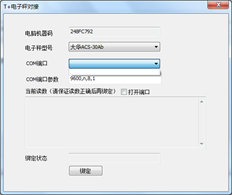 大华电子秤tm-15ab如何连接用友t+