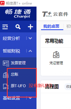 在UFIDA T+online中启动的非营利组织的帐户不显示新的UFO报告