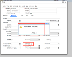 我已启用库存的序列号管理。现在我被提示如何处理这个问题。无效单据包括：【材料出库单】