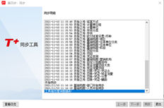 用友T+同步工具