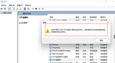 程序检测到“T3产品服务”未启动