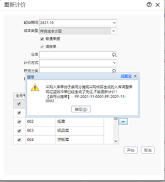 用友T+费用分摊单