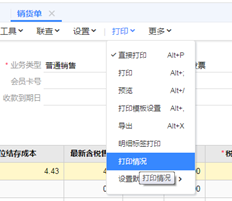 能否进行用友T+12.2查询打印