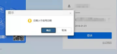 账套从2018年1月开始创建，登录日期也是2018年1月。登录时，显示的日期小于激活日期，无法登录。你如何解决这个问题
