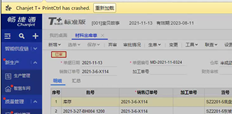 材料出库单打印异常