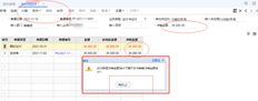 应付明细【冲销金额】合计不等于本冲销单冲销金额合计！