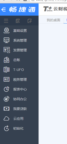 UFIDA T+左侧的图标显示问题