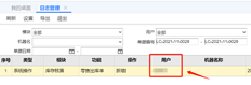 UFIDA T+零售出库单自动生成。哪个后台日志用户获得