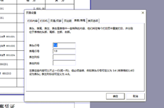 如何设置t+12.0以重新打印页眉和页脚