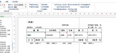 打印机只能水平放置纸张。如果UFIDA T+模板更改为水平，将有一条分界线。如何删除此行