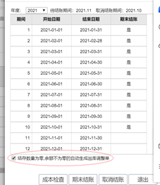 如何处理总账账户余额表中的原材料余额与存货核算中的收发存余额之间的差异