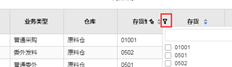 报表查询中是否有小漏斗