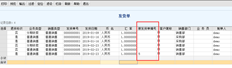 T6销售模块发货单列表列中的原发货单号是指什么