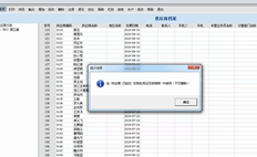 不能删除T6供应商