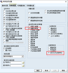 T6库存仓库设置了先进先出的计价方式。存货设置的材料出库单自动带出的价格是按照计价方式取的价格