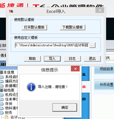 T6帐户导入错误