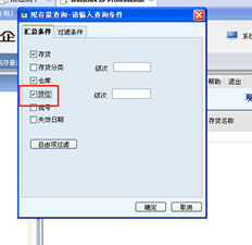 在T6中，选择有库存的地点进行现存量查询，选择无地点进行无库存查询