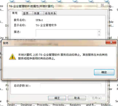 T6安装后无法启动服务。为什么？