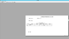 T6入库单打印模板与打印预览不一致