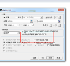 T6账簿明细账打印只能打印一个科目的明细账