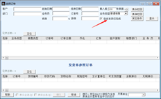 T6发货单参照销售订单，弹出包含发货界面。如何取消？