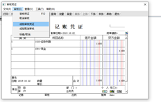 如何在T6系统中批量审核凭证